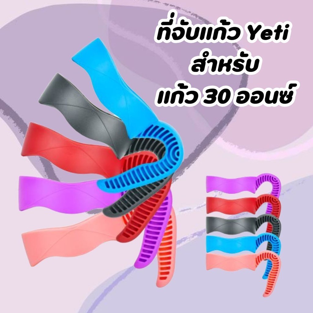 DD.ที่จับแก้วเก็บความเย็น สำหรับแก้ว 30 ออนซ์ คละสี