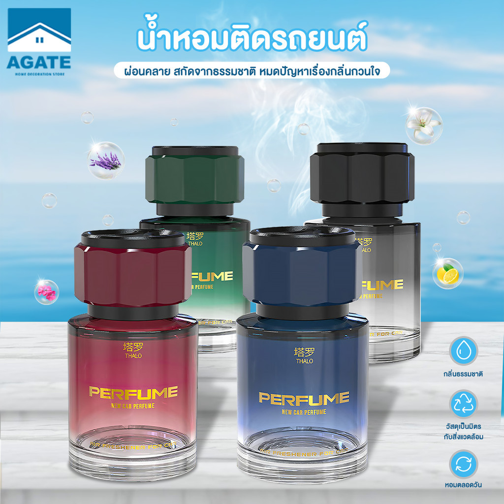 น้ำหอมในรถยนต์ น้ําหอมรถยนต์ ให้กลิ่นหอมละมุน ไม่ฉุน เหมาะสำหรับ รถยนต์ ตู้เสื้อผ้า ห้องน้ำ