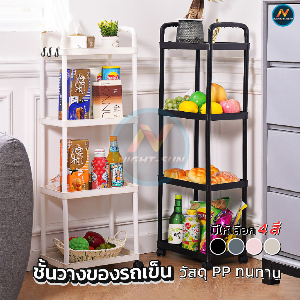 รถเก็บของ รถเข็นเก็บของ ชั้นวางหนังสือเคลื่อนที่3/4/5ชั้นมีล้อเลื่อนเคลื่อนย้ายสะดวกล็อค/ปลดล็อคได้ พลาสติกPP ชั้นวางของ