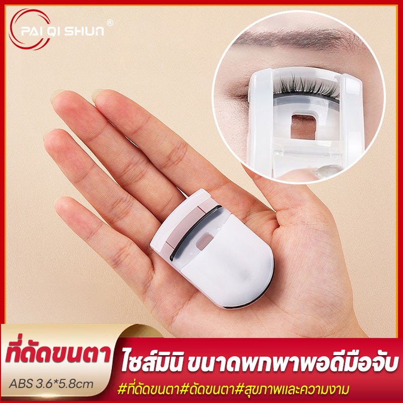 PQS ที่ดัดขนตามินิ ที่ดัดขนตาแบบพกพา น่ารัก สไตล์ญี่ปุ่น