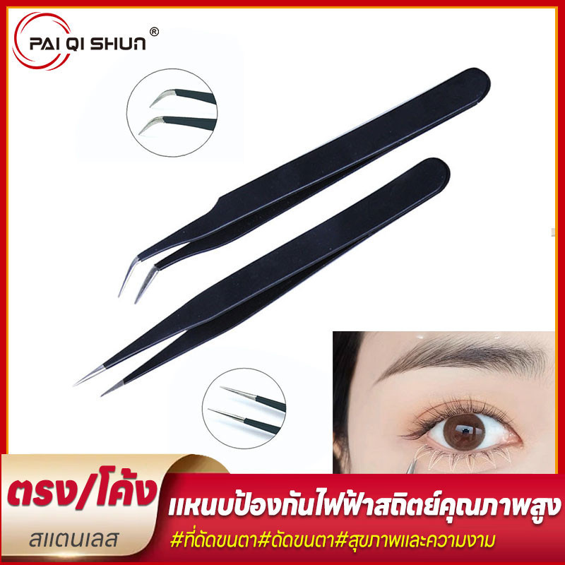 PQS  ปากคีบ สแตนเลส หัวแหลม ยี่ห้อ ปากคีบตรง, ปากคีบโค้ง