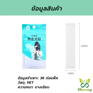 แฟชั่นเทป เทปกันโป๊ 36ชิ้น เกรดการแพทย์ เทปติดเสื้อ เทปติดผิวหนัง เทปกาวติดเสื้อกันโป๊ (ส่งจากไทย) (เก็บเงินปลายทางได้)