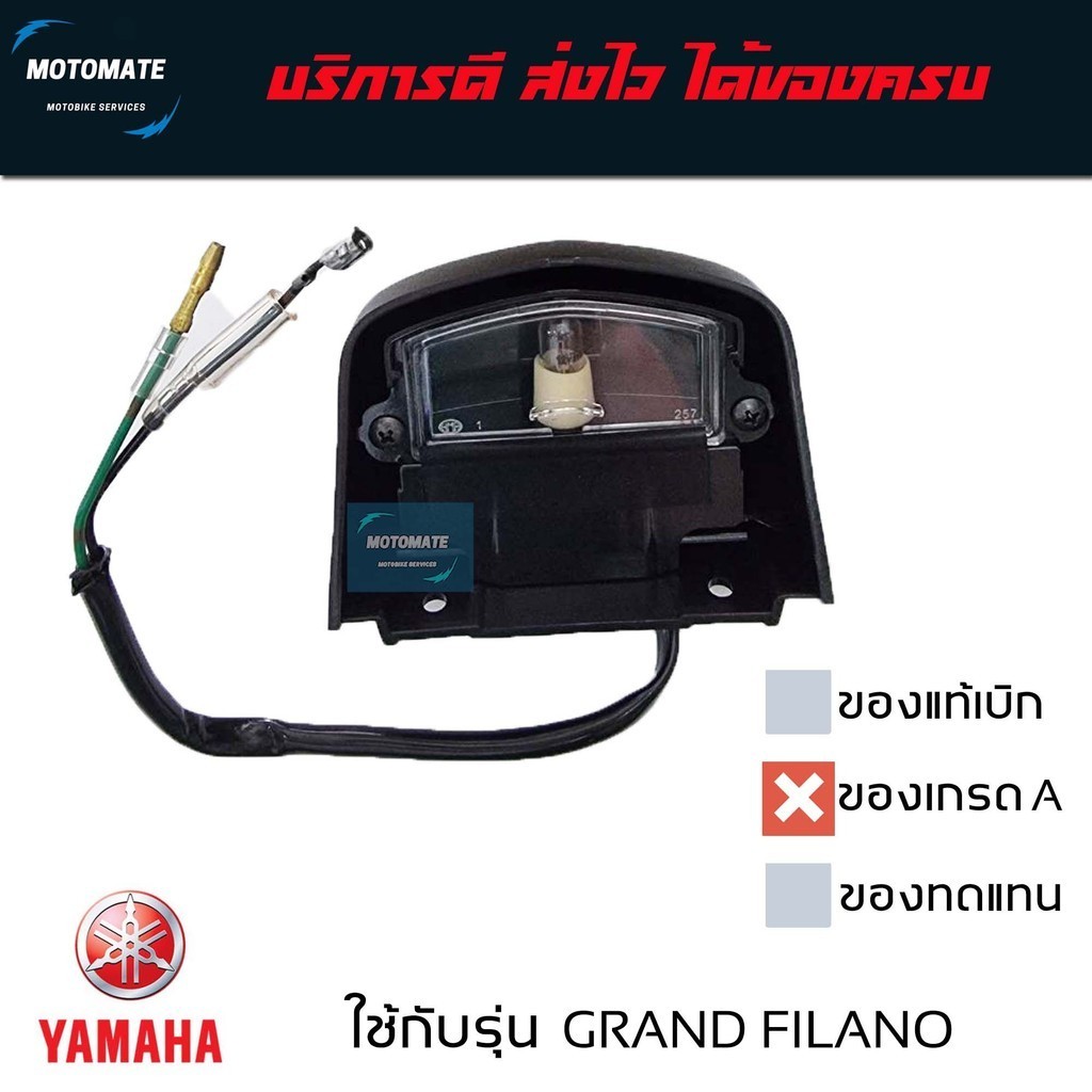 ไฟส่องป้าย กท บังโคลนหลัง GRAND FILANO 2015 – 2020 มีขั้วไฟและหลอดไฟให้ ของเทียบ HMA 4650-257-00 ราคา ถูกที่สุด ดีลบีเคเค