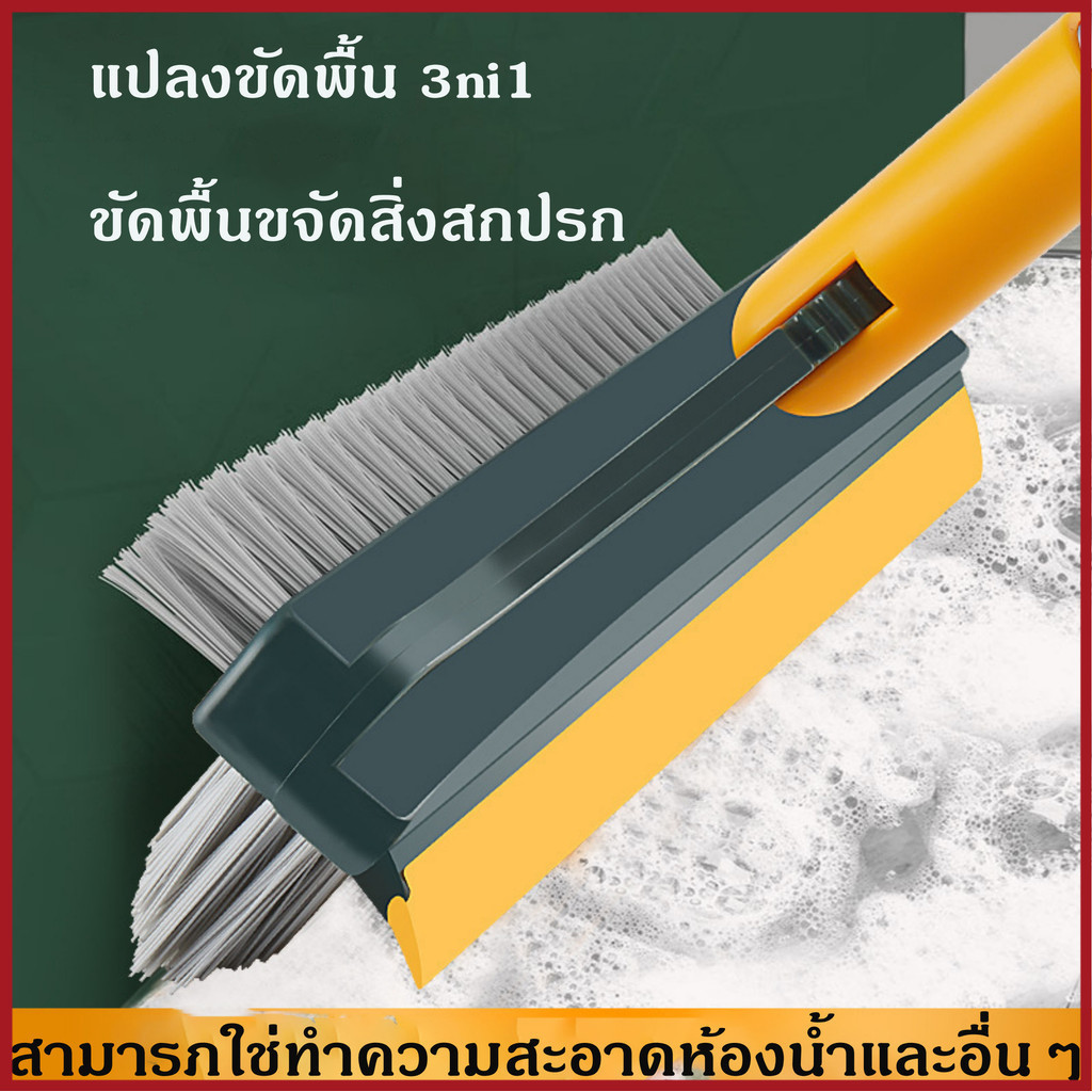 YTL แปรงขัดพื้น แปรงขัดห้องน้ํา 3 in 1 พร้อมที่รีดน้ำในตัว มีที่กวาดน้ำ