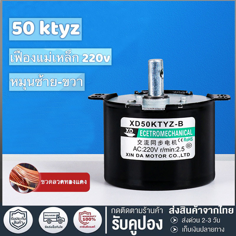 พร้อมส่งมอเตอร์ซิงโครนัส 50ktyz 220V มอเตอร์รอบต่ำ