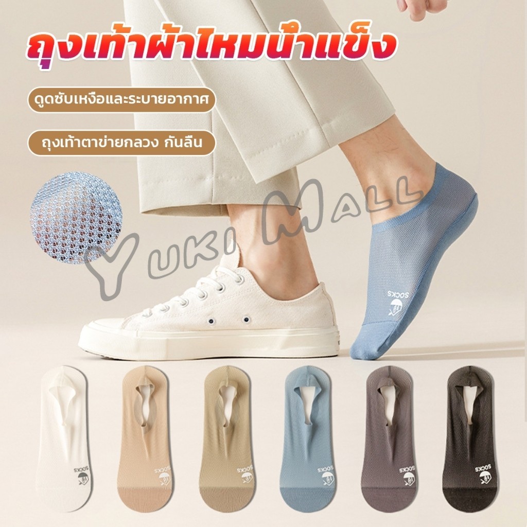 Yuki ถุงเท้าผ้าไหมน้ําแข็ง ถุงเท้าผู้ชาย กันลื่น ดูดซับเหงื่อ Men socks
