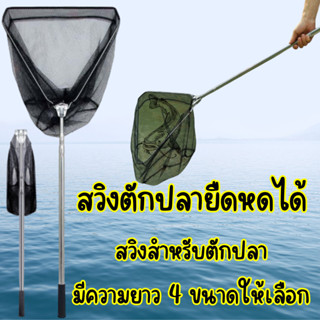 🧦 สวิงยาว สวิงตักปลายืดหดได้  กระชอนตักปลา กระชอนตักใบไม้ อล…