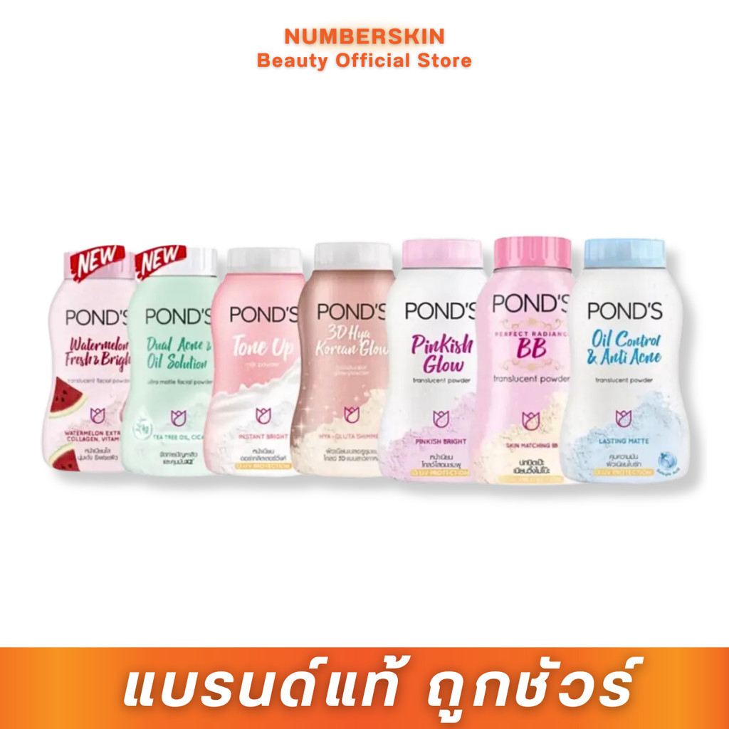 【แป้งพอนด์ส】 Pond's Translucent Powder พอนด์ส แป้งฝุ่นโปร่งแสง มีหลายสูตร