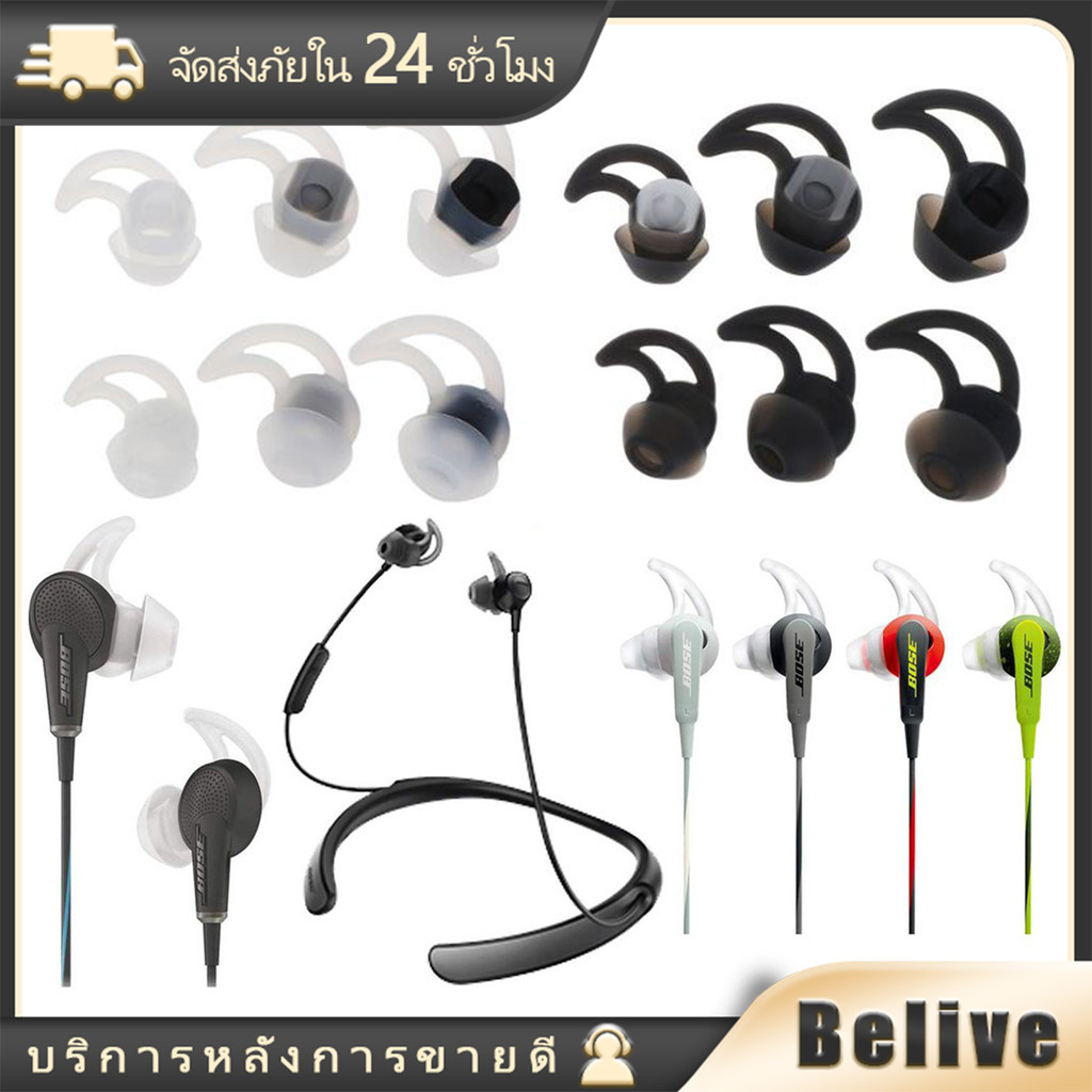 Bose จุกยางหูฟังซิลิโคนอินเอียร์ สองสี สำหรับSoundsport Free QC30 QC20