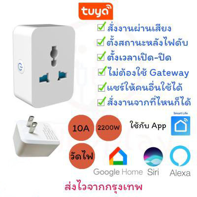 (แบบสี่เหลี่ยม วัดไฟได้) Smart Plug Universal Tuya (สมาร์ทปลั๊ก) // Smart Socket// Smart Plug ใช้ Ap