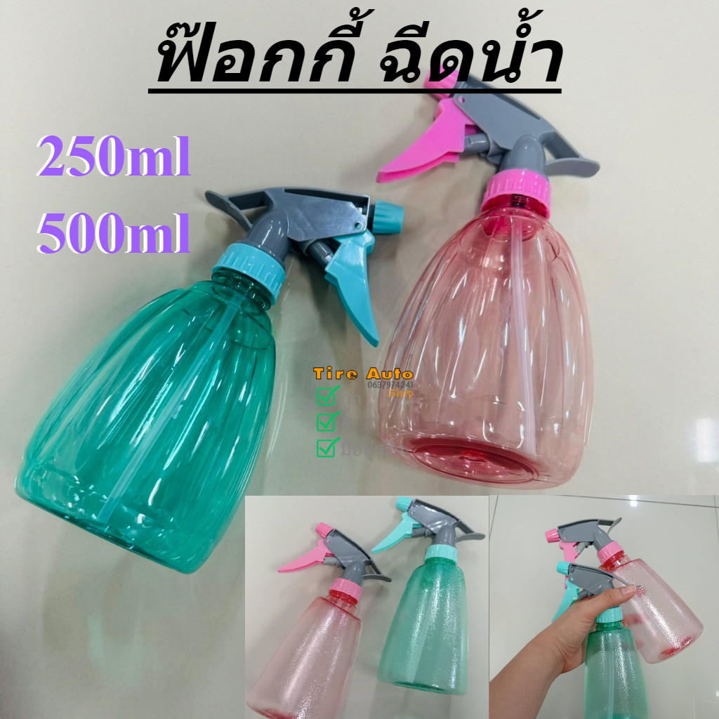 ฟ๊อกกี้ ฉีดน้ำ 250ml 500ml กระบอกฉีดน้ำ ขวด สเปรย์ฉีดรดน้ำ ใช้ใส่ของเหลว แอลกอร์ฮอล์ล้างมือ คละสี