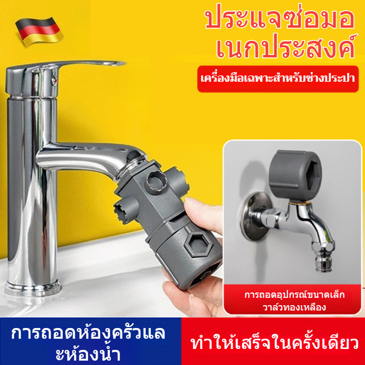 ประแจมัลติฟังก์ชั่น ถอดก๊อกน้ํา ถอดช่องจ่ายน้ํา ปรับยืดหยุ่น ตําแหน่งแม่นยํา พร้อมชุดหัวถอด จัดเก็บสะดวก ใช้งานในบ้าน