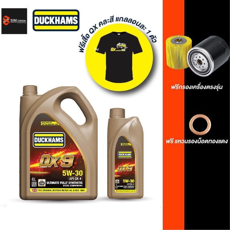 รถยนต์ l **แถมเสื้อ* น้ำมันเครื่องดีเซลสังเคราะห์แท้ 100% + กรุ๊ป 4 PAO ดั๊กแฮมส์ QX9  5W-30