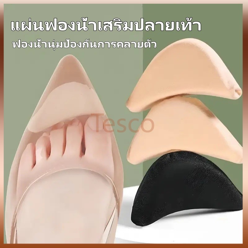 Tesco แผ่นฟองน้ำเสริมปลายเท้า แก้รองเท้าหลวม กันกัด ฟองน้ำนุ่ม แผ่นกันกัด ฟองน้ำเสริมปลายเท้า