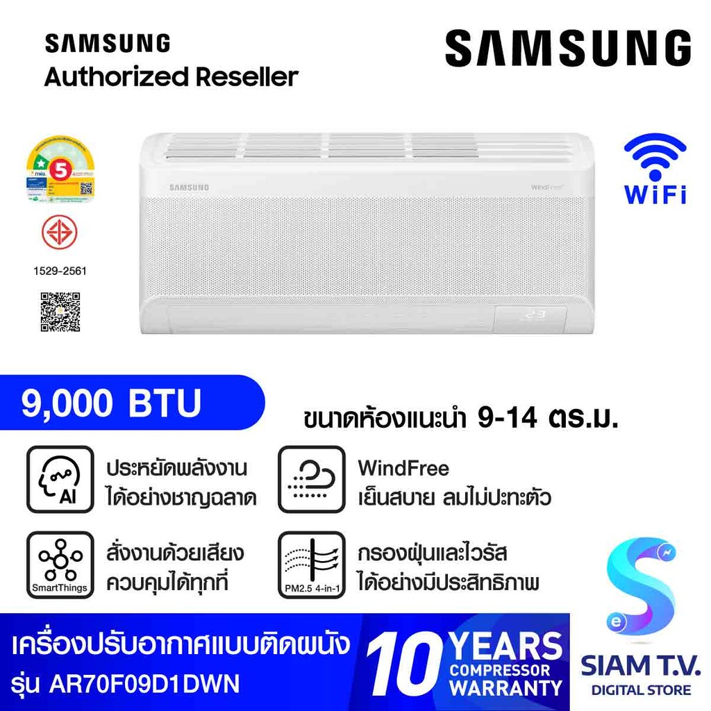 SAMSUNG แอร์ เครื่องปรับอากาศ AI WindFree 9000BTU รุ่น AR70F09D1DWN โดย สยามทีวี by Siam T.V.