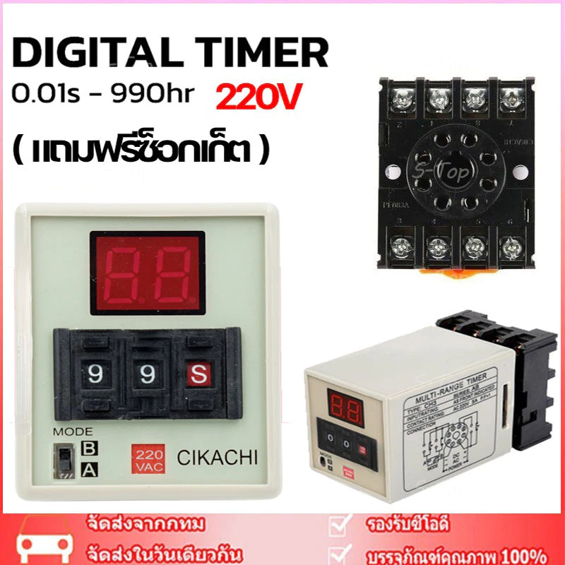 ไทเมอร์ดิจิตอล AH3D-DM CIKACHI ชิคาชิ แท้ 100% ( แถมฟรีซ็อกเก็ต ) ไทมเมอร์ TIMER คุณภาพสูง ( 0.01 วินาที – 990 ชั่วโมง )