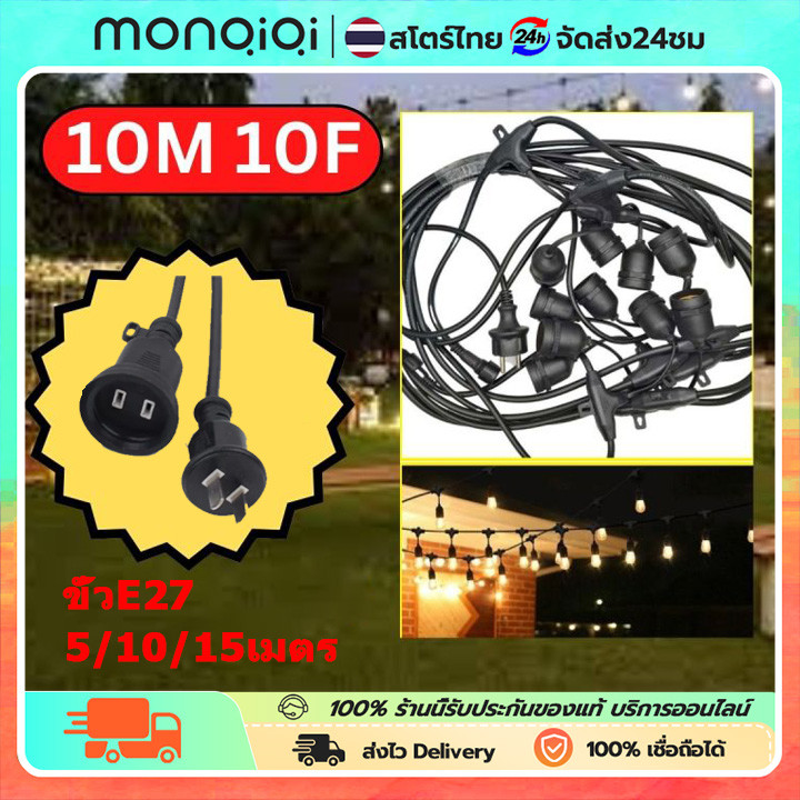 MONQIQI ชุดสายไฟ สายไฟห้อยระย้า+หลอดไฟ E27 LED หลอดปิงปอง ไฟตกแต่ง ไฟระย้าปิงปองยาว 5-30เมตร 3W 5/10
