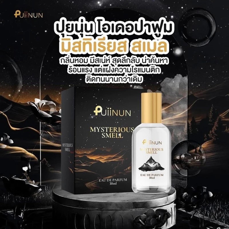 น้ำหอมปุยนุ่น [📍ลดในไลฟ์𝟱𝟬%] Puiinun Eau De Perfume 4 กลิ่นใหม่ กลิ่นหอม ติดทน น้ำหอมบำรุงผิว - รูปที่ 5