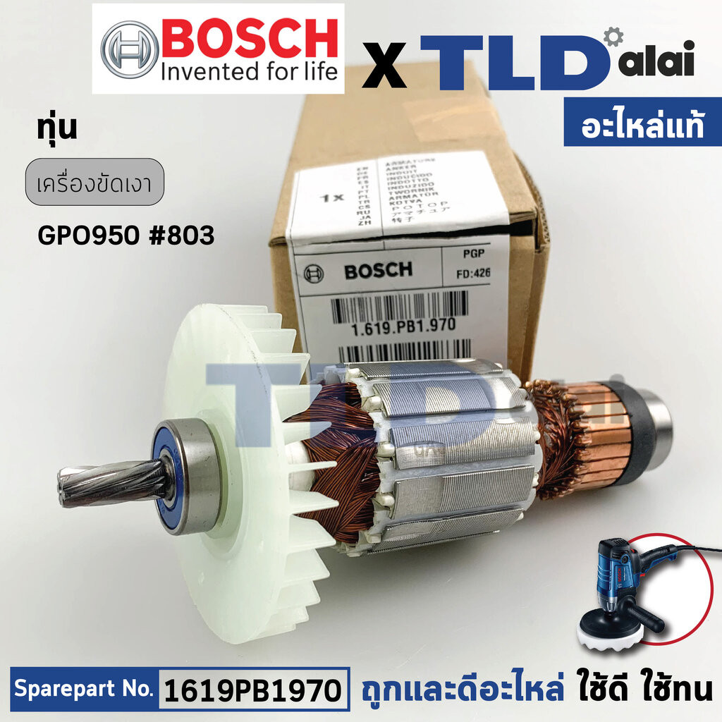 ทุ่น (แท้) เครื่องขัดเงา Bosch บ๊อช รุ่น GPO950 (1619PB1970) (อะไหล่แท้ 100%)