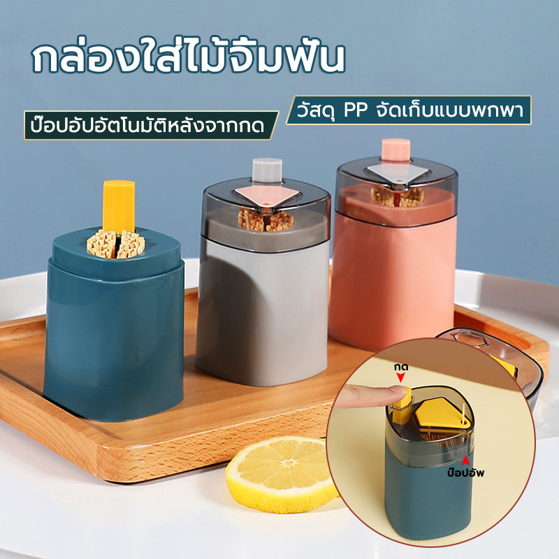 กล่องใส่ไม้จิ้มฟัน กล่องใส่ไม้จิ้มฟันแบบอัตโนมัติ กดเพื่อเด้งอัตโนมัติ ที่เก็บไม้จิ้มฟัน คุณภาพดี สไตล์นอร์ดิก