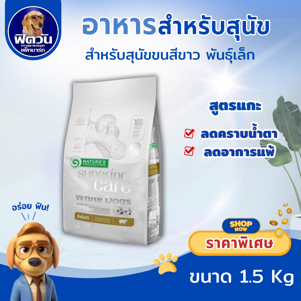 Nature Protection Superior Care White Dogs Lamb Adult Small and Mini Breeds 1.5k