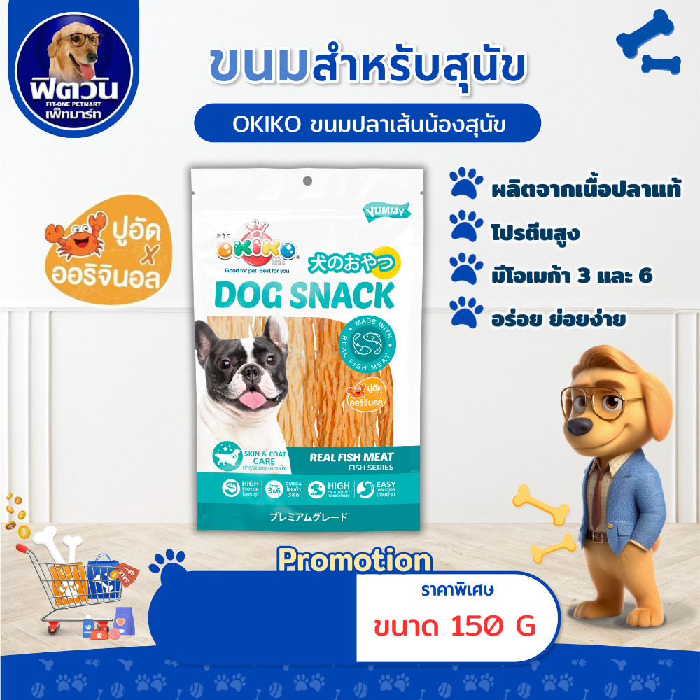 ขนมปลาเส้น OKIKO  รวมรส 150 กรัม