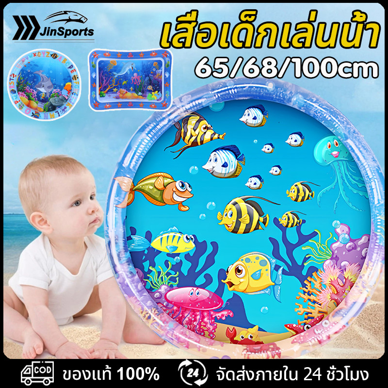 เสื่อน้ำเด็ก เสื่อเด็ก แผ่นรองคลาน 65/68/100cm เบาะน้ำเด็ก water play mat วัสดุปลอดภัย หนาการพัฒนาด้านการสัมผัส