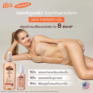 Palmer's Skin Therapy Oil 60 ml.ปาล์มเมอร์ ออย ลดความแห้งกร้าน ป้องกันและลดรอยแตกลาย จางลงภายใน 2 เดือน ผิวเรียบเนียน