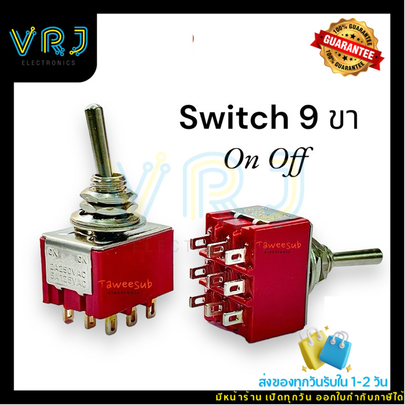 Switch (1ชิ้น)สวิตช์โยก ON OFF 9 ขา 2A-250VAC/5A-120VAC มีสินค้าพร้อมส่งในไทย