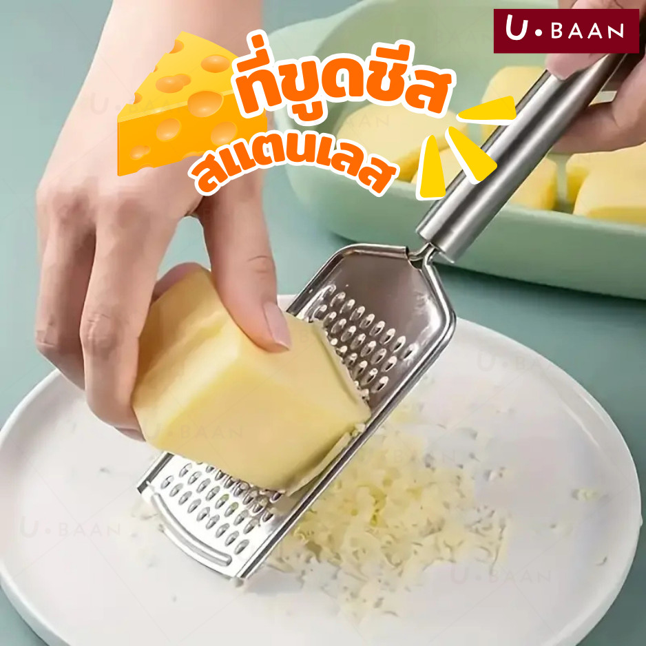 UBAAN 👍พร้อมส่ง👍 ที่ขูดชีส ขูดมะละกอ สไลซ์ผักผลไม้ สแตนเลส แข็งแรง ทนทาน ใช้ง่าย ขูดชีสพิซซ่า พกพา