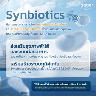 Gager กาเจอร์ ผงโรยข้าวเบต้ากลูแคนผสมไลซีนและซินไบโอติก 3in1 วิตามินสำหรับสัตว์เลี้ยง เสริมสร้างภูมิคุ้มกันได้ดีกว่าเดิม