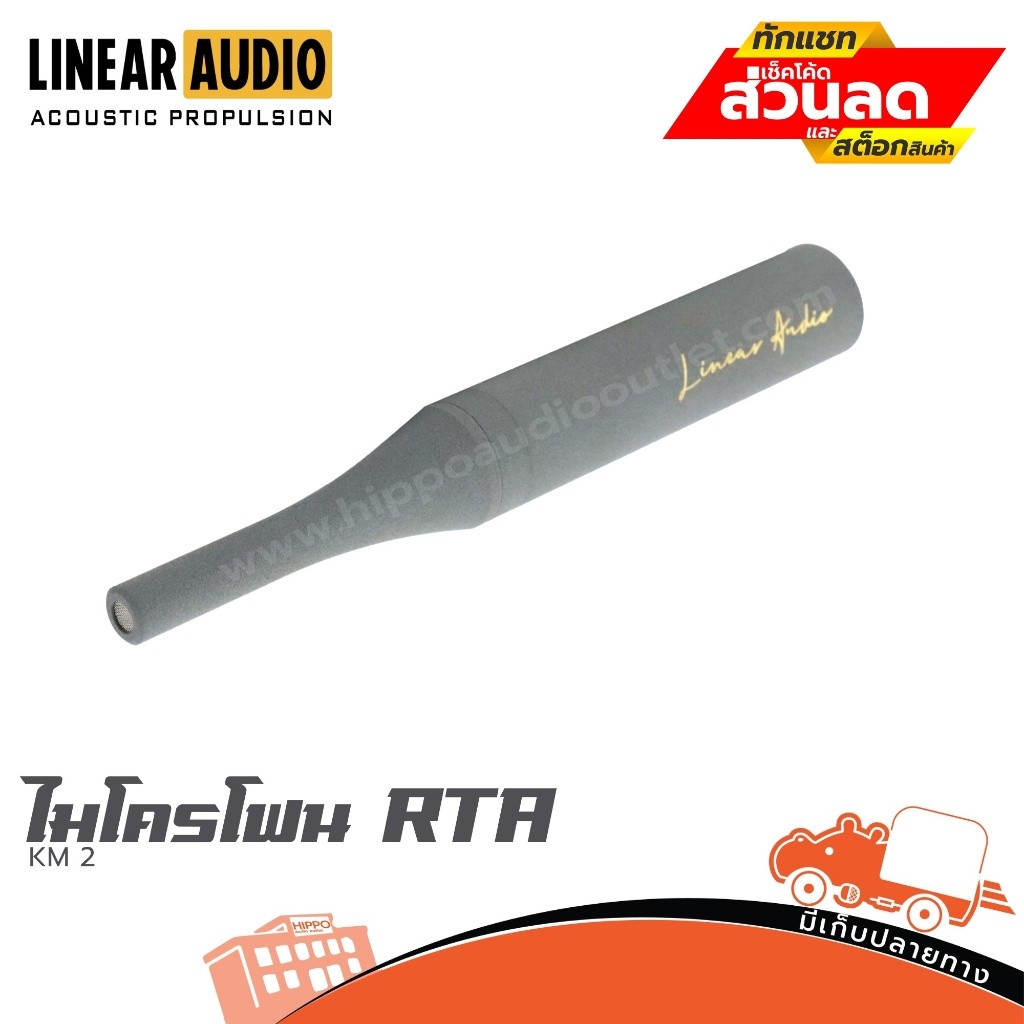 ไมค์ RTA Linear Audio KM 2 | ไมโครโฟนวัดเสียง Measurement Mic สำหรับจูนระบบเสียง Hippo Audio
