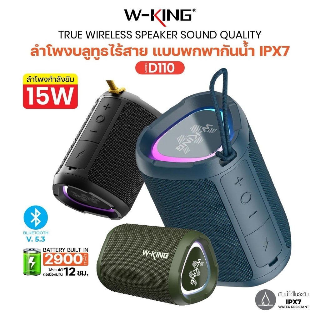 ลําโพงบลูทูธ W-king D110 ลําโพงบลูทูธไร้สาย ขนาดเล็กซับวูฟเฟอร์ กันน้ํา IPX7 jr_gadget