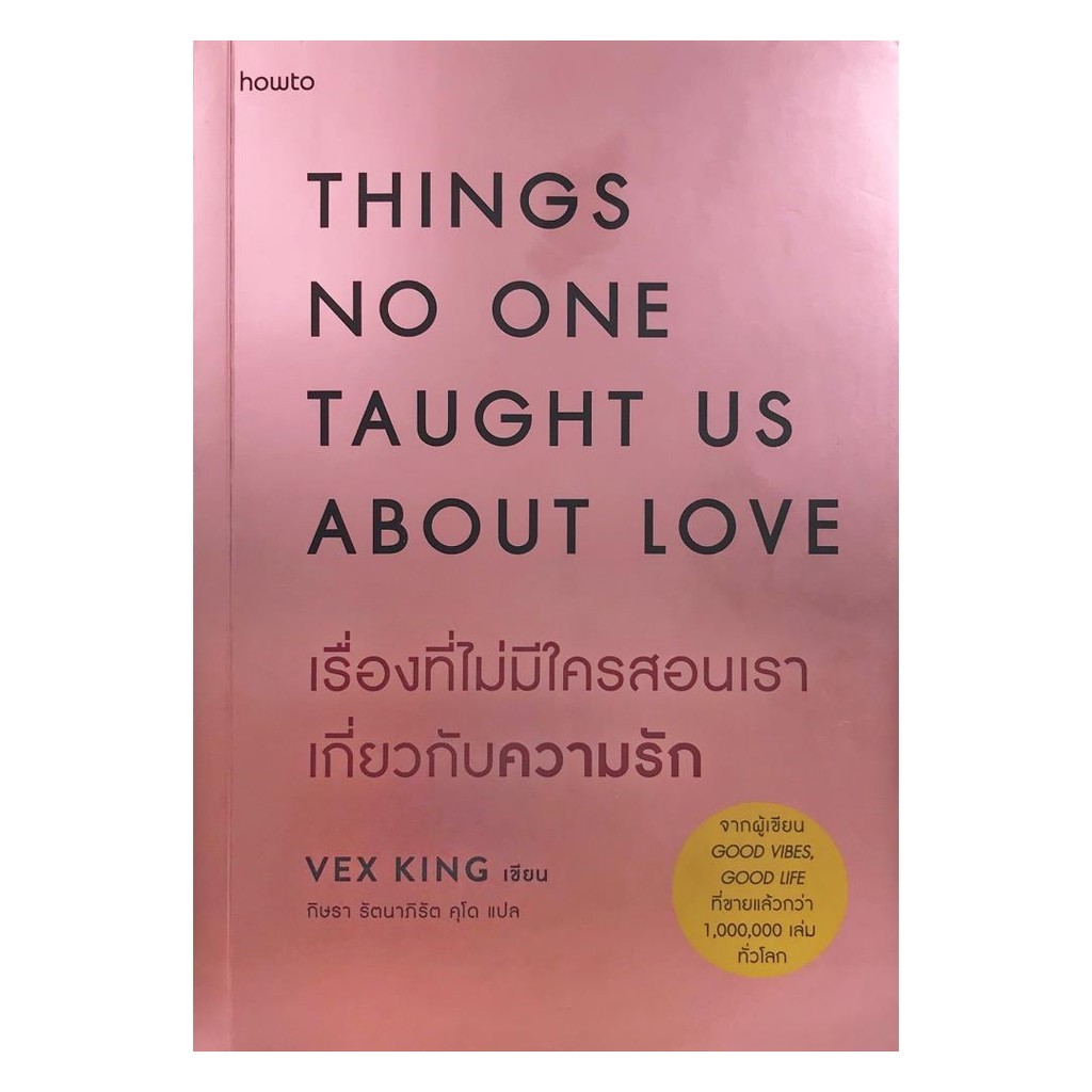 นายอินทร์ หนังสือ THINGS NO ONE TAUGHT US ABOUT LOVE  เรื่องที่ไม่มีใครสอนเราเกี่ยวกับความรัก