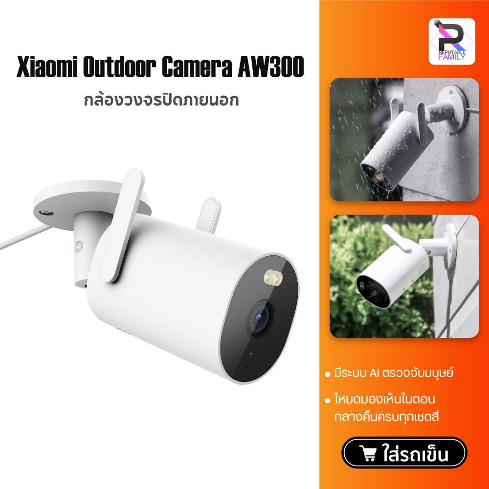 A Xiaomi Outdoor Camera AW300 2K กล้องวงจรปิดภายนอก กล้องวงจรปิดไร้สาย กันน้ำและกันฝุ่น IP66 Global 