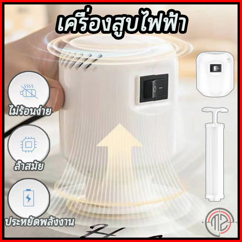 เครื่องสูบไฟฟ้า สูบไฟฟ้าใช้งานกับถุงสูญญากาศ ปั้มลมไฟฟ้าถุงสูญญากาศ รุ่นใหม่ สามารถใช้แทนการใช้กระบอกสูบมือ