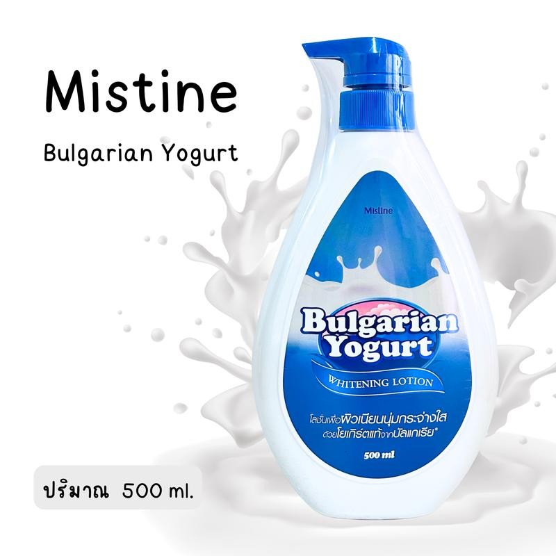 โลชั่น Mistine Bulgarian Yogurt Whitening Lotion โลชั่นบำรุงผิวกาย โยเกิร์ตบัลแกเรีย 500ml.