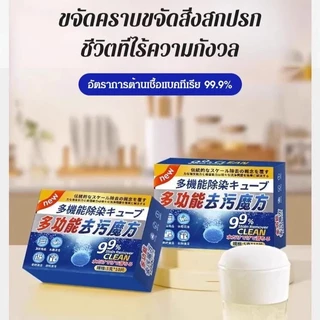 เม็ดฟู่ขจัดคราบแบบอเนกประสงค์ ล้างเครื่องซักผ้า เม็ดฟู่ขจัดคราบสกปรก อัตราการฆ่าเชื้อ 99% ฆ่าเชื้อโรค กำจัดกลิ่นอับ