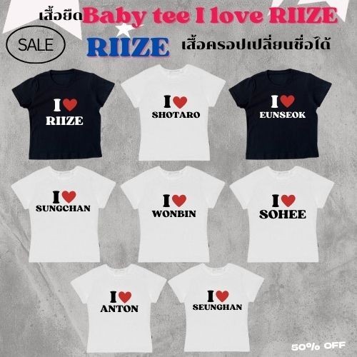 เสื้อยืด Baby tee I love RIIZE   เปลี่ยนชื่อได้   y2k เสื้อครอป    RIIZE ตลาดนัดkpop