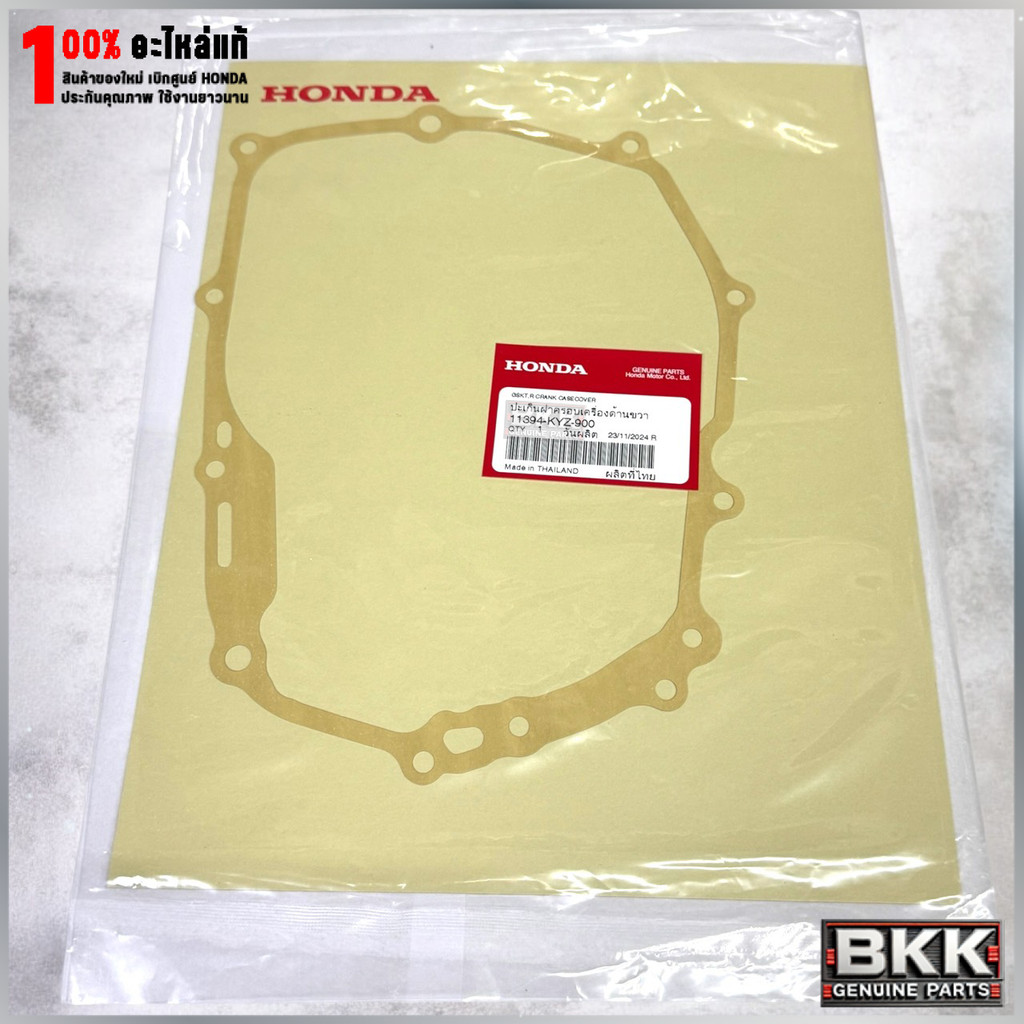 ปะเก็นฝาคลัตช์ ฝาครัช ปะเก็นฝาครอบเครื่องด้านขวา Wave 125iปลาวาฬ /125i LED ปี19-22 /MSX125 ปี13-16 (11394-KYZ-900)