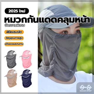 หมวกกันแดด กันฝุ่น ป้องกันแดด ปกป้องได้ครอบคลุม หมวกกันยูวี ใส่ทำกิจกรรมกลางแจ้ง หมวกกันUV หมวกกันแดดคลุมหน้า