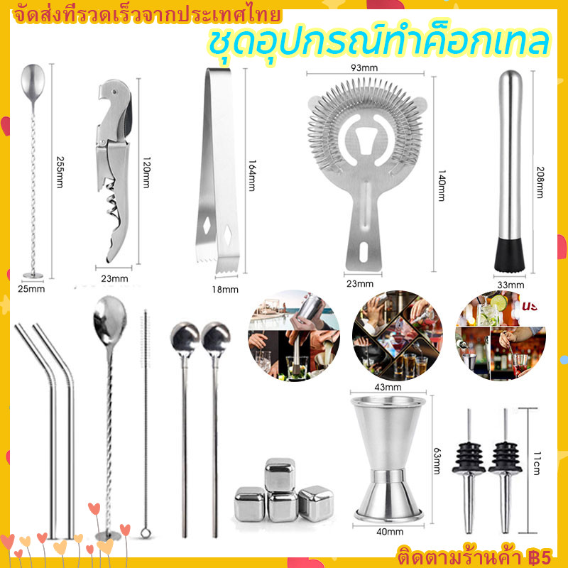 【COD】ชุดอุปกรณ์ทำค็อกเทล ปกรณ์บาร์เทนเดอร์เครื่องปั่น เครื่องบาร์เทนเดอร์บอสตัน