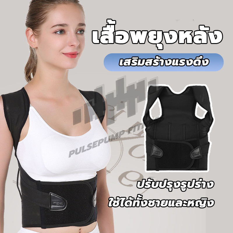 แก้หลังงอ ช่วยพยุงหลังไหล่ แก้หลังค่อม ดัดหลังตรง ที่รัดหลัง เสื้อหลังตรง สายรัดปรับได้เพื่อความพอดีที่สมบูรณ์แบบ