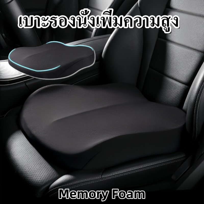 COD เบาะรองนั่ง ที่รองนั่ง เบาะนั่ง Memory Foam เพิ่มความสูง สำหรับรถยนต์ non slip