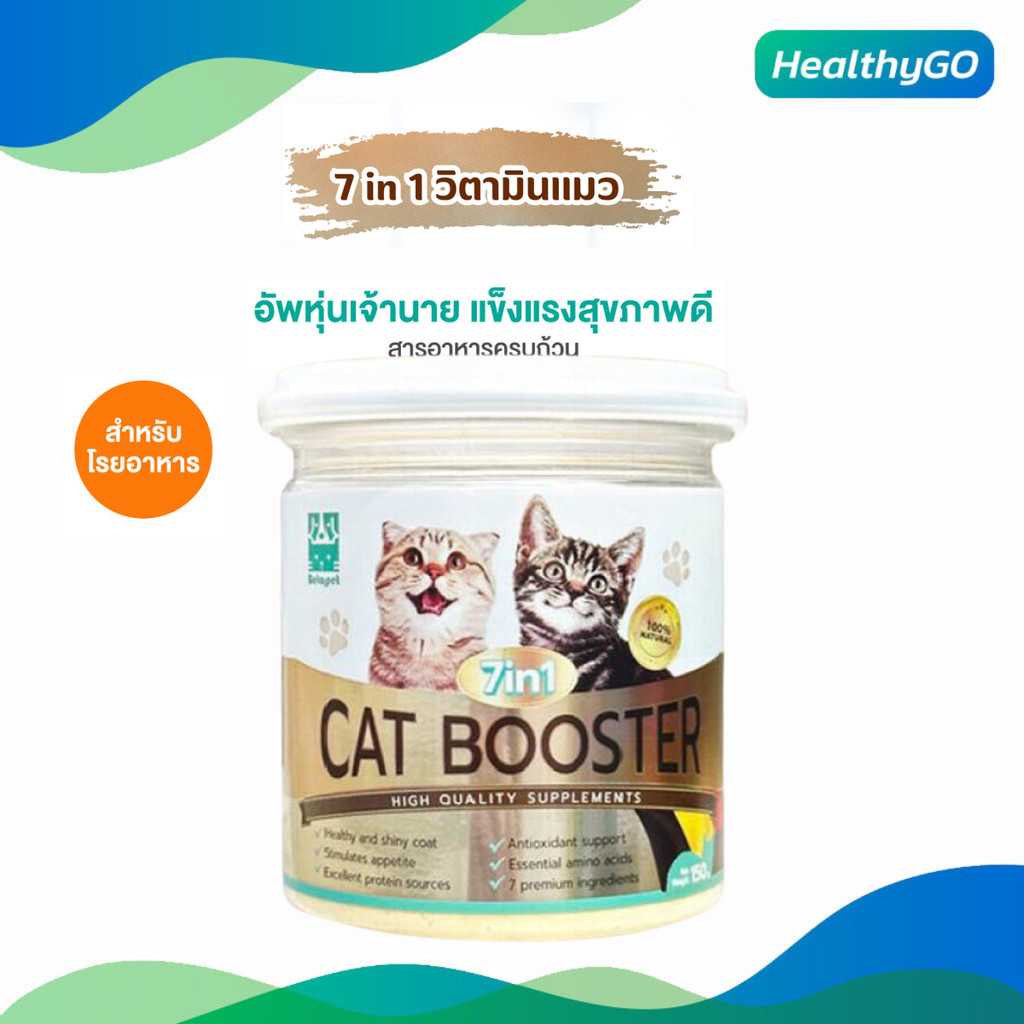 Betapet วิตามินแมว Cat Booster 7in1 ผงโรยอาหารแมว เสริมโปรตีน เพิ่มน้ำหนัก บำรุงขนสวย ลดขนร่วง 150 g.