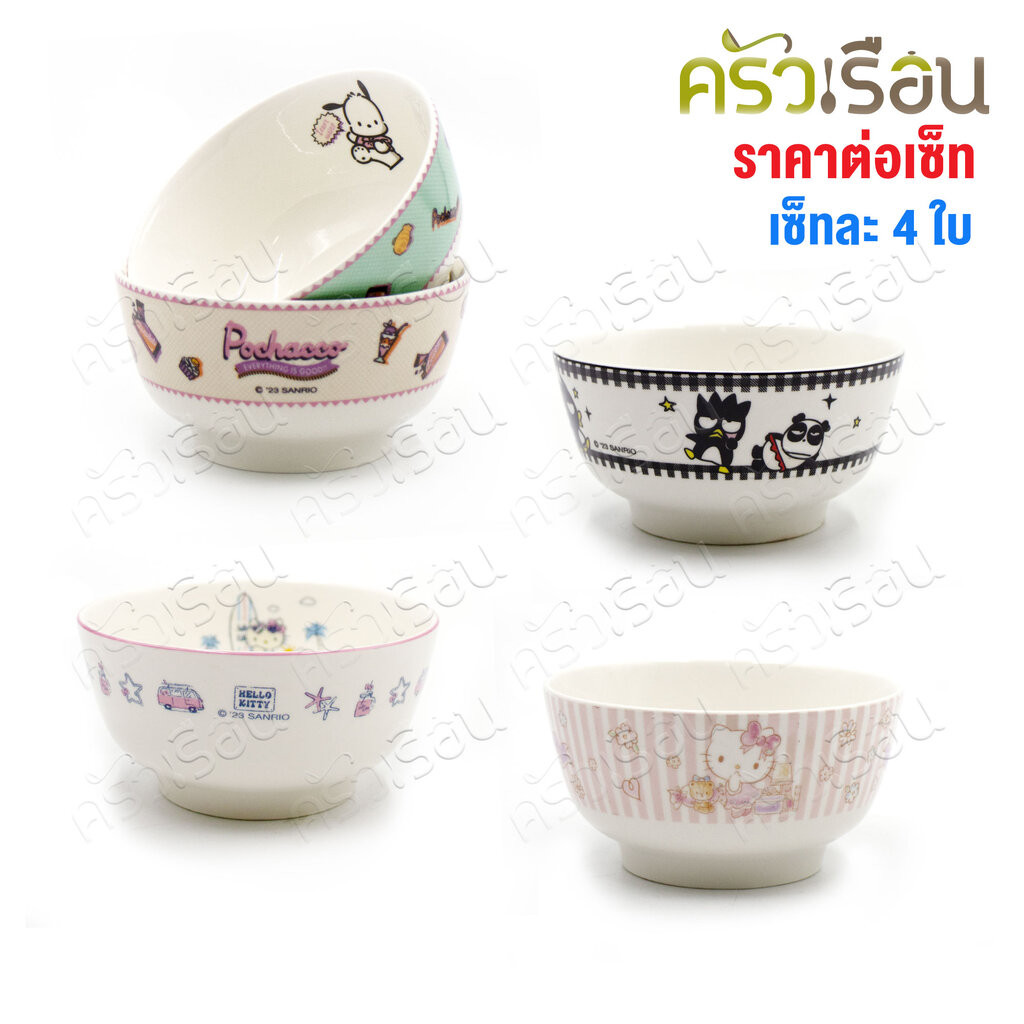 FOFO [ ราคาต่อเซ็ท ] ชุดของขวัญ ถ้วย 4.5 นิ้ว 4 ชิ้น ลาย Kitty หรือ BAD BADZ-MARU หรือ Pochacco, Sario ลิขสิทธ์ ถ้วยข...