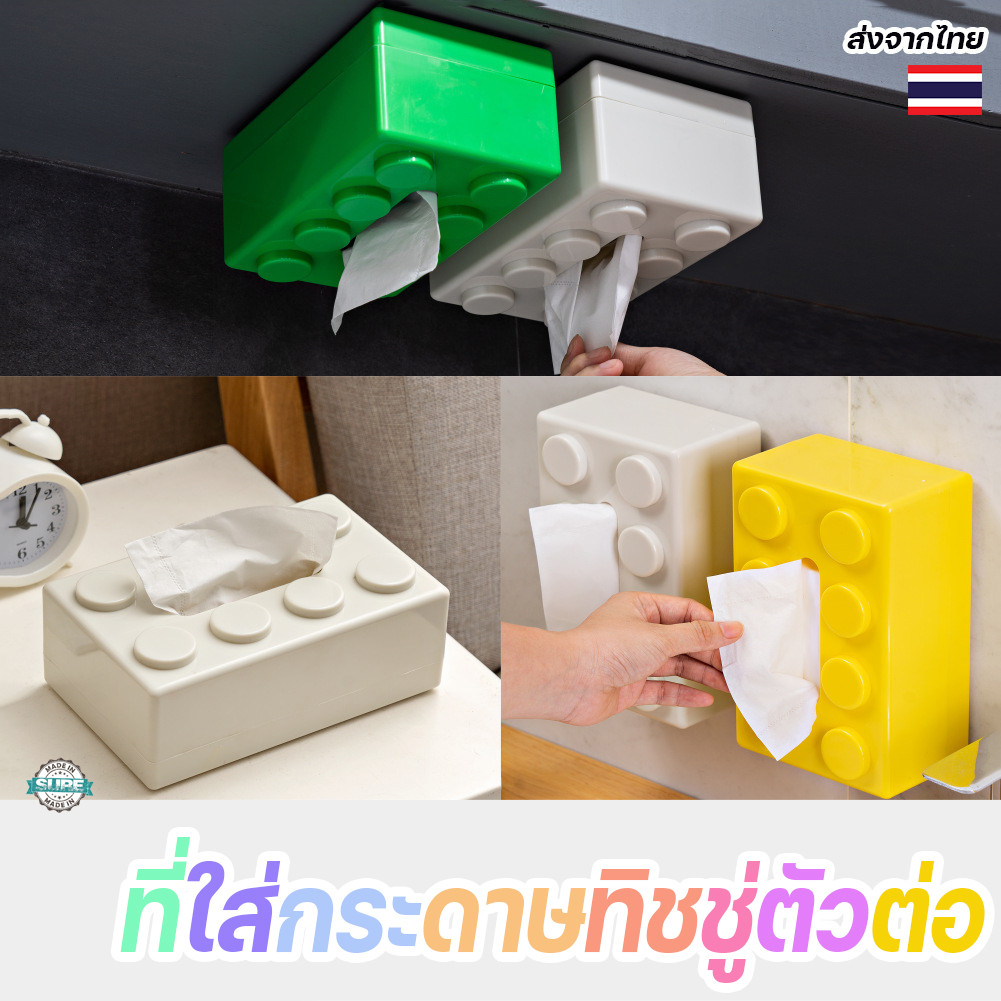 กล่องทิชชู่บล็อกตัวต่อ ขนาดกะทัดรัด ติดผนังได้ เพิ่มความสนุกให้ห้องน้ำ ห้องครัว และโต๊ะทำงาน