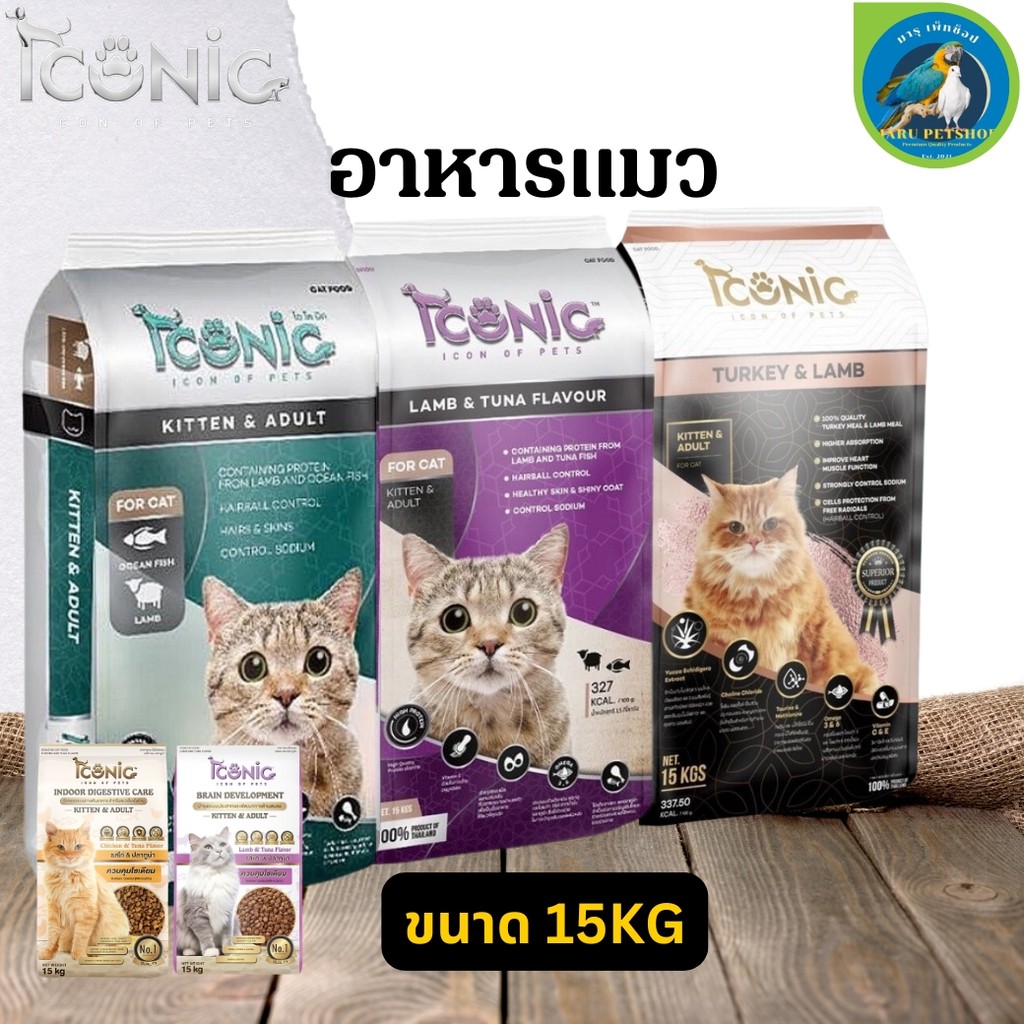 ICONIC CAT FOOD อาหารแมว ขนาด 15KG