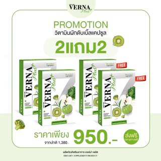 [ร้านบริษัท] Verna Plus Detox เวอร์น่าพลัส ดีท็อกซ์ ขนาด 1 กล่อง 10 แคปซูล
