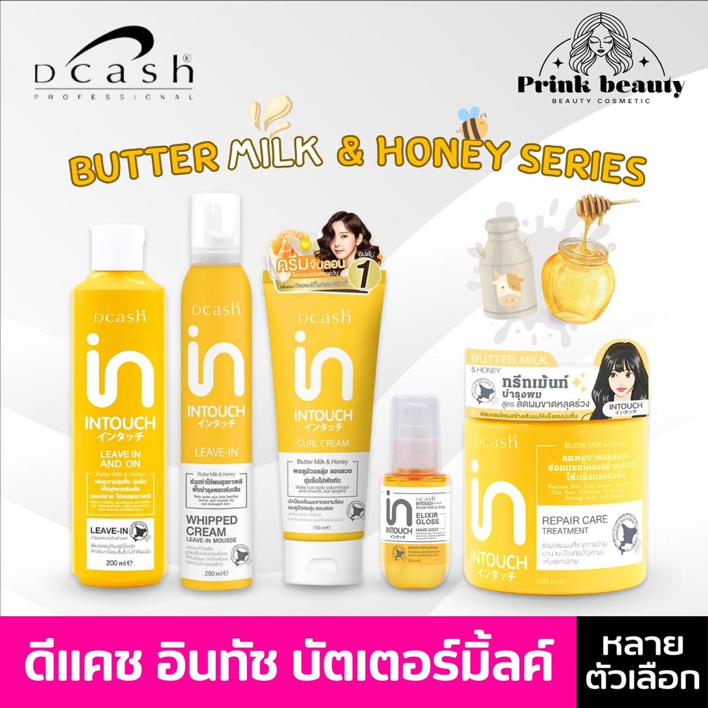 Dcash INTOUCH butter milk ลีฟอิน ครีม แฮร์โค้ท ทรีทเม้นท์ จับลอน Leave-in Haircoat Treatment Curling